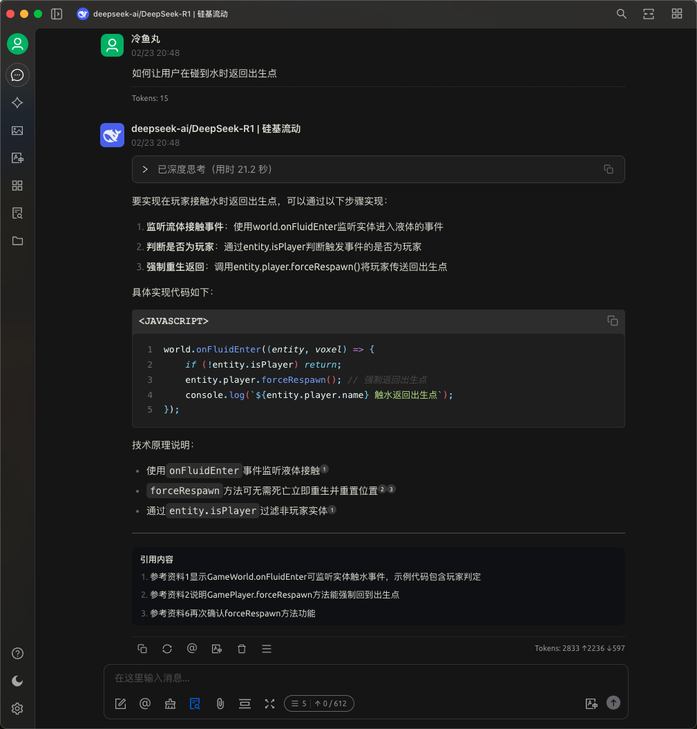 与 AI 对话界面