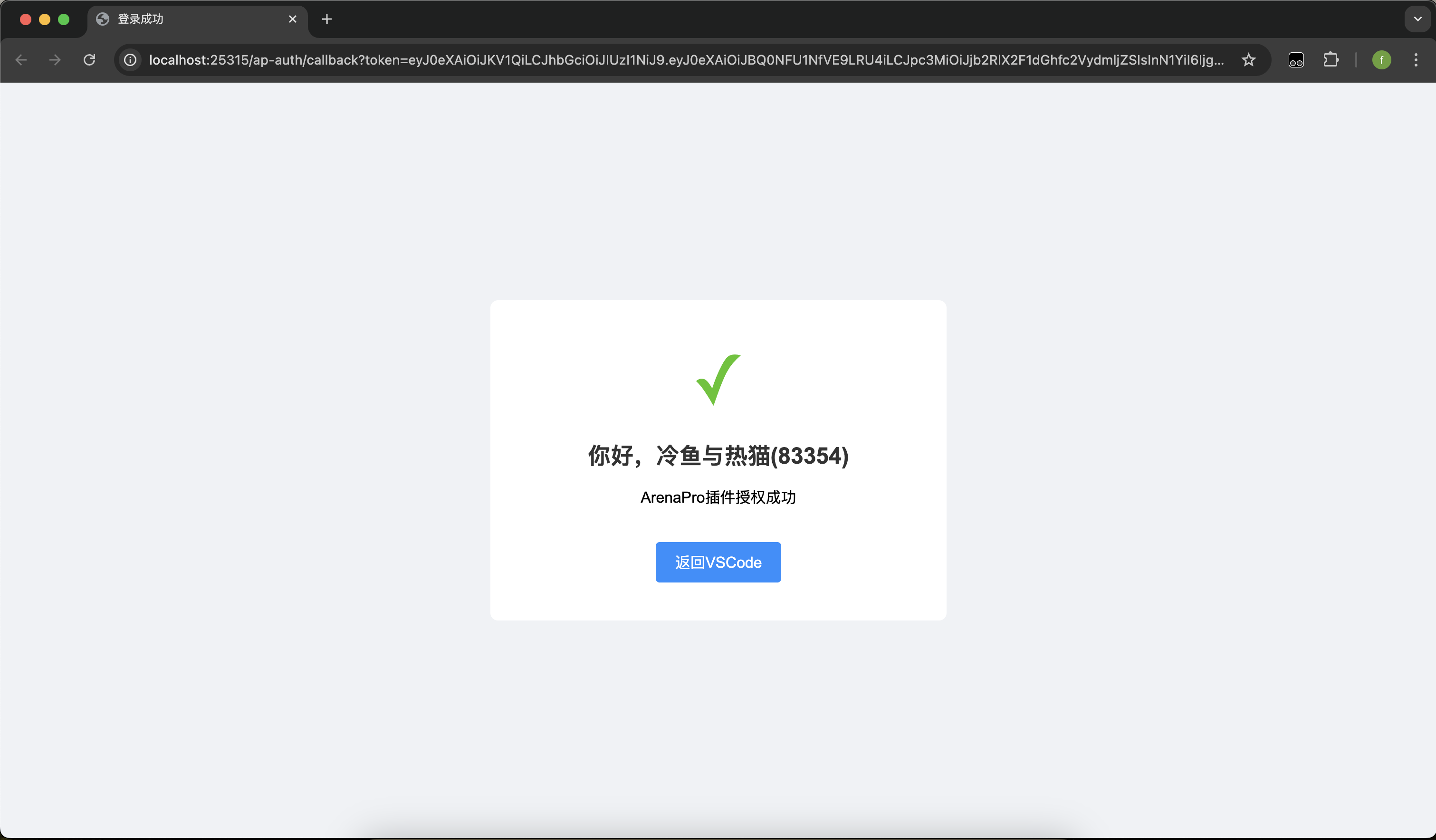 自动授权完成